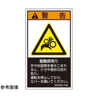 セフティデンキ SEMI規格対応ラベル 駆動部有り 縦60mm×横35mm 5枚入 SF00310N 1袋
