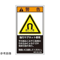 セフティデンキ SEMI規格対応ラベル 強力マグネット使用 縦120mm×横70mm 5枚入 SF01920N 1袋