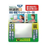 ノムラテック 快適防犯 防犯・薄型プライバシーミラー SS N1132 1セット
