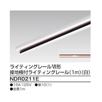 東芝 6形アース付レール 1m 白 NDR0211E 1本