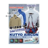 7.4V/胸スイッチ式 綿100% 空調エアコン 服ハーネス フルセット ブルー XL MESHBR7000 1着