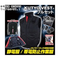 7.4V/22V 胸スイッチ式 空調ベスト 静電服(帯電防止作業服/JIST8118適合品)服地のみ ブラック ML MESHBRT81181 1着