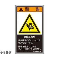 セフティデンキ SEMI規格対応ラベル 駆動部有り 縦60mm×横35mm 5枚入 SF00410N 1袋