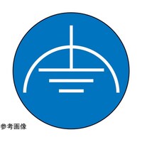 セフティデンキ PL警告ラベル GR3 青 8mmφ 1袋(20枚付) GR3L08 1袋