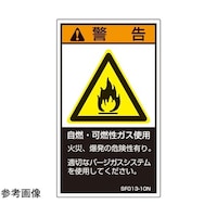 セフティデンキ SEMI規格対応ラベル