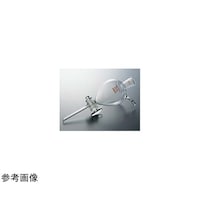 コスモスビード 受器(分液ロート形・減圧口付)