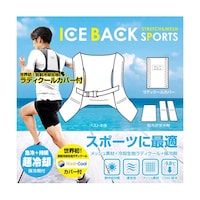 アイスバックスポーツ 胸ベルト付【放射冷却生地 ラディクールカバー付き】(背中用保冷剤×1,脇用保冷剤×2)クールベスト BRR544 1セット