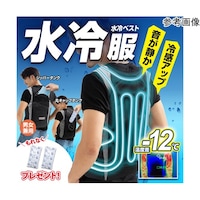 水冷ベスト