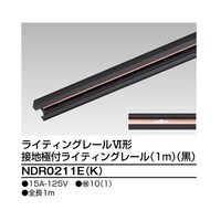 東芝 6形アース付レール 1m 黒 NDR0211E(K) 1本