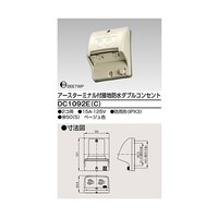 東芝 ET付接地防水Wコンセント ベージュ DC1092E(C) 1個