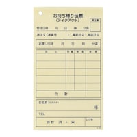 大黒工業 お持ち帰り伝票 単式(100枚つづり・5冊入) S12 1セット