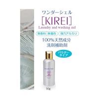 サンユー印刷 ワンダーシェル 洗濯機専用 除菌・消臭