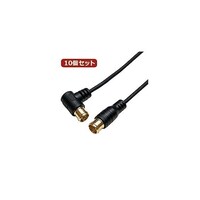 アズワン 極細アンテナケーブル 2m ブラック 両側F型差込式コネクタ L字/ストレートタイプ HAT20106LPBKX10 HAT20106LPBKX10 1セット