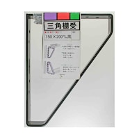 和気産業 三角棚受 150×200mm 黒