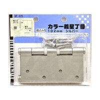 和気産業 カラー義星丁番 シルバー 2枚入 VF025