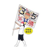 アーテック 学級旗用ポール 1251