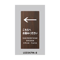 ヒカリ LSサイン オーク ←こちらへお進みください LS2247M8