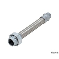 ナンゴクフレキコウ ユニオン・ニップル式フレキシブルホース 継手FCMB 15A×500L NK1900/FCMB15A500L