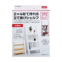 株式会社アイワ 2×4立て掛けシェルフ ホワイト AP3007W