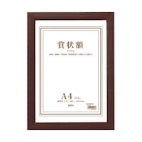 セキセイ 木製賞状額 ブラウン A4 SRO108540