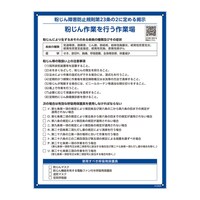 日本緑十字社 粉じん障害防止規則標識 RAE004 600×450×1mm ペットボトルリサイクルボード 412004