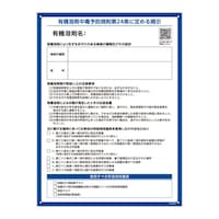 日本緑十字社 有機溶剤中毒予防規則標識 RAE001 ペットボトルリサイクルボード 412001