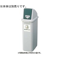 セキスイ エコポリダスター #25 フタ フラップ付 モスグリーン DSFF3H