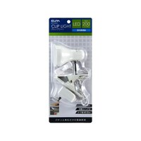 朝日電器 LEDクリップライト SPOTL201D