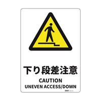 セーフラン安全用品 JIS規格安全標識板(HIPS) 下り段差注意 254x356mm J2571PM