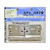 和気産業 ステンハタ丁番 ヘアライン 2枚入 VF049