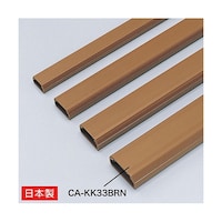 サンワサプライ ケーブルカバー 角型 ブラウン CAKK33BRN