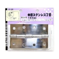 和気産業 中厚ステンレス丁番 102mm VE046