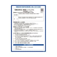 日本緑十字社 有機溶剤標識 酢酸イソペンチル(酢酸イソアミル)RAE518 600×450mm PP 412518