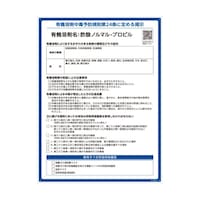 日本緑十字社 有機溶剤標識 酢酸ノルマルプロピル RAE521 600×450mm PP 412521