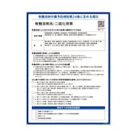 日本緑十字社 有機溶剤標識 二硫化炭素 RAE502 600×450mm PP 412502