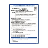 日本緑十字社 有機溶剤標識 ジクロロメタン(ニ塩化メチレン)RAE551 600×450mm PP 412551