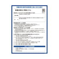 日本緑十字社 有機溶剤標識 酢酸エチル RAE519 600×450mm PP 412519