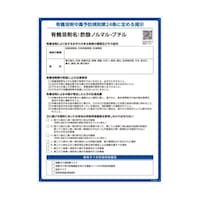 日本緑十字社 有機溶剤標識 酢酸ノルマルブチル RAE520 600×450mm PP 412520