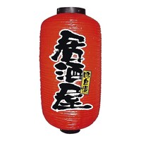 P・O・Pプロダクツ ビニール提灯 9号 長型 居酒屋 No.9080