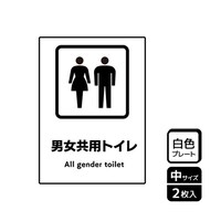 KALBAS プレート 男女兼用トイレ 2枚入 KTK3141