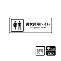 KALBAS プレート 男女兼用トイレ 2枚入 KTK4122