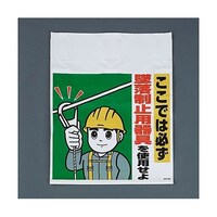 ユニット 450x600mm ワンタッチ取付標識(墜落制止用器具) EA983BM104