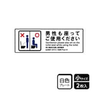 KALBAS プレート 男性も座って 2枚入 KTK6047