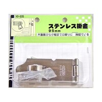 和気産業 ステンレス掛金 95mm VD035