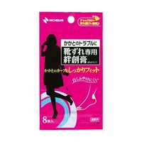 ニチバン 靴ずれ専用絆創膏 1箱(8枚×10個入) KJ8H