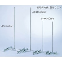 テラオカ スタンド用ステンレス支柱 φ10×700mm