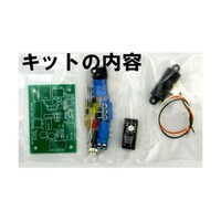 マイコンキット リレー付き測距センサーキット
