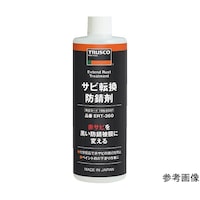 アズワン サビ転換防錆剤360ml