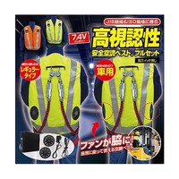 7.4V/胸スイッチなし 高視認性 安全空調ベスト ハーネス対応 フルセット レギュラータイプ イエロー ML