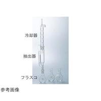 コスモスビード ソックスレー抽出装置(小)フラスコ 普通摺
